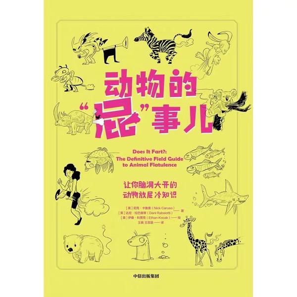 动物的“屁”事