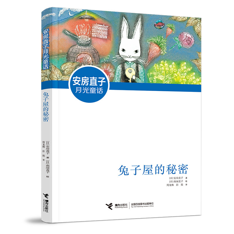 兔子屋的秘密