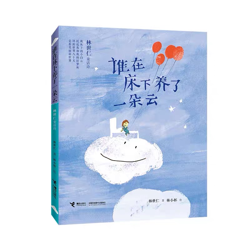 《谁在床下养了一朵云》