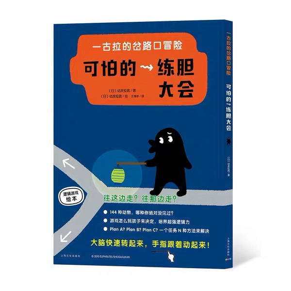 《一古拉:可怕的练胆大会》