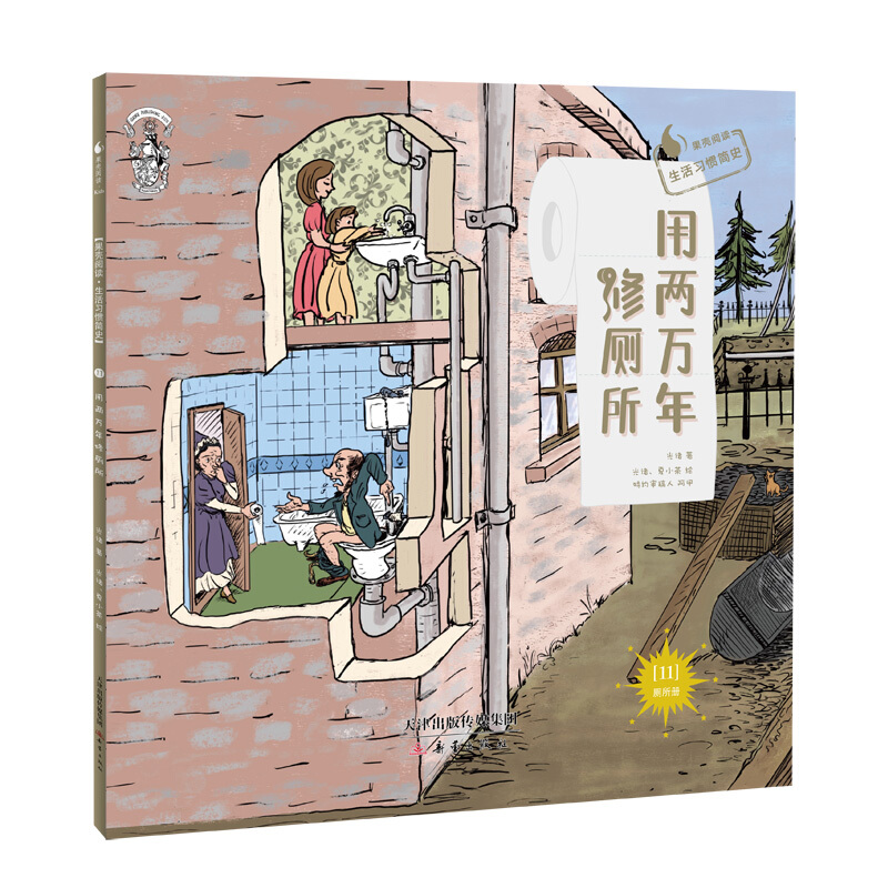 用两万年修厕所