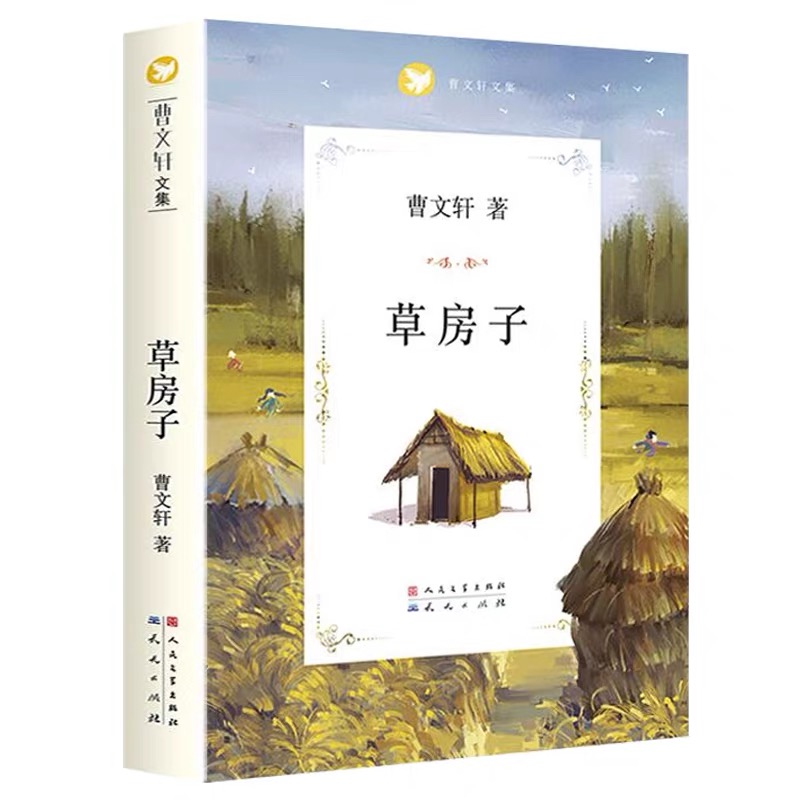 草房子