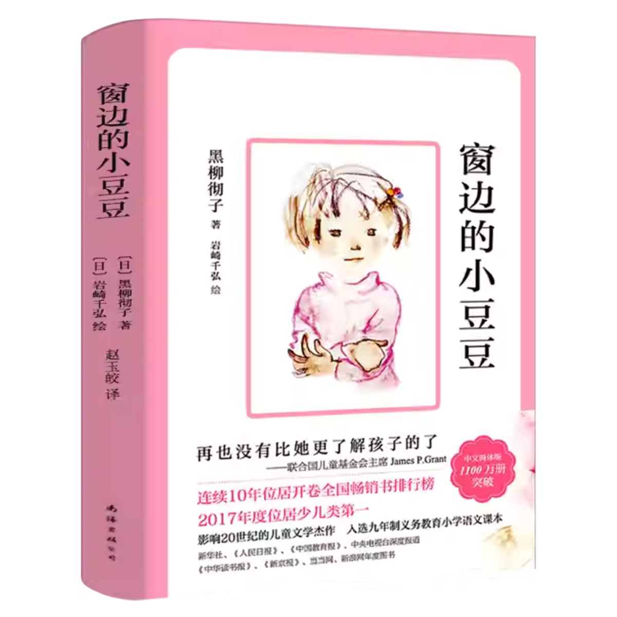 窗边的小豆豆