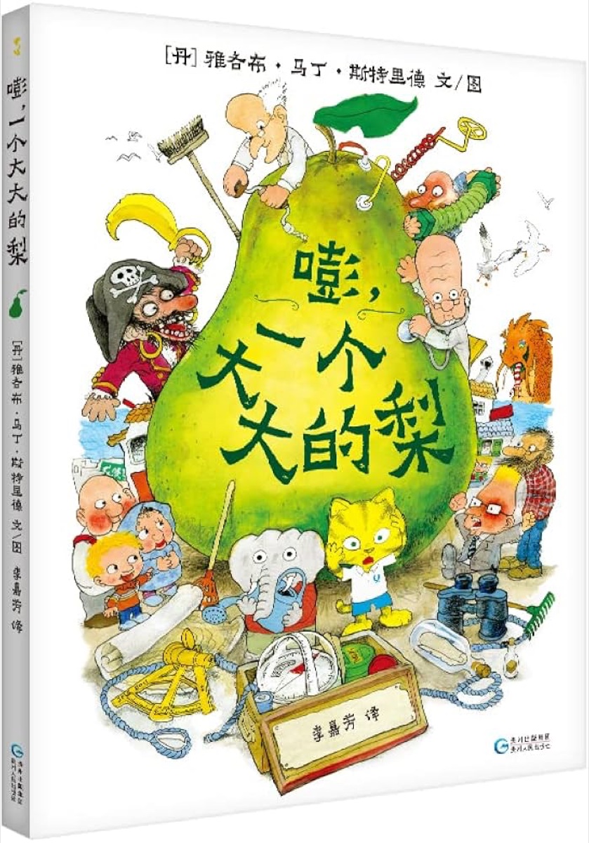 嘭,一个大大的梨