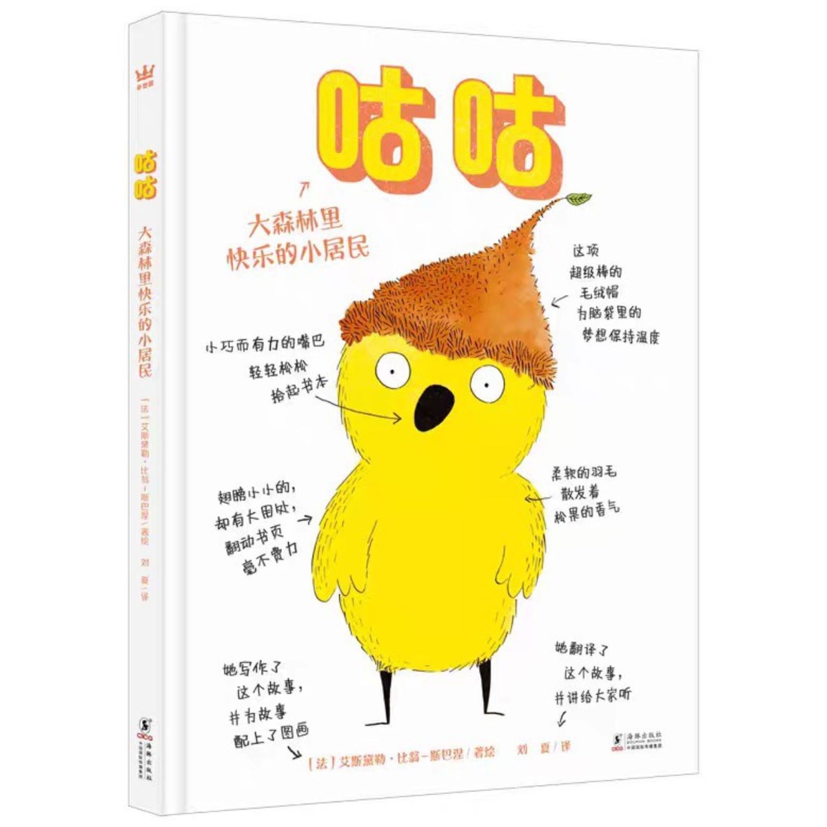 咕咕和咔咔怪的故事 之 咕咕