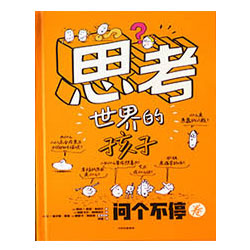 问个不停