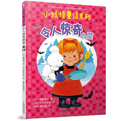 趣味中文阅读 1级 · 核心书单套装（空运） 6